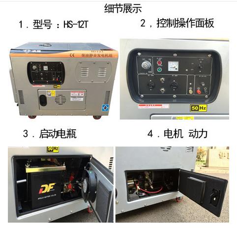 HS12T 8KW静音柴油发电机 (1).jpg