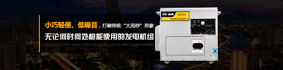 小巧轻便、低噪音,打破传统“大而吵”形象,无论何时何处都能使用的发电机组 小巧轻便、低噪音,打破传统“大而吵”形象,无论何时何处都能使用的发电机组